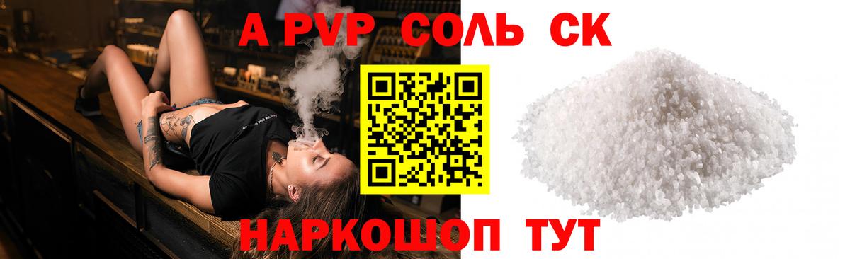А ПВП крисы CK  Alfa_PVP СК КРИС  Туапсе  Вход с VPN  Альфа ПВП Соль 
