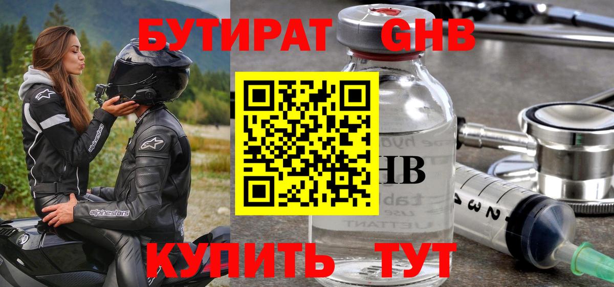 Туапсе  БУТИРАТ  Вход с VPN  Бутират Butirat 