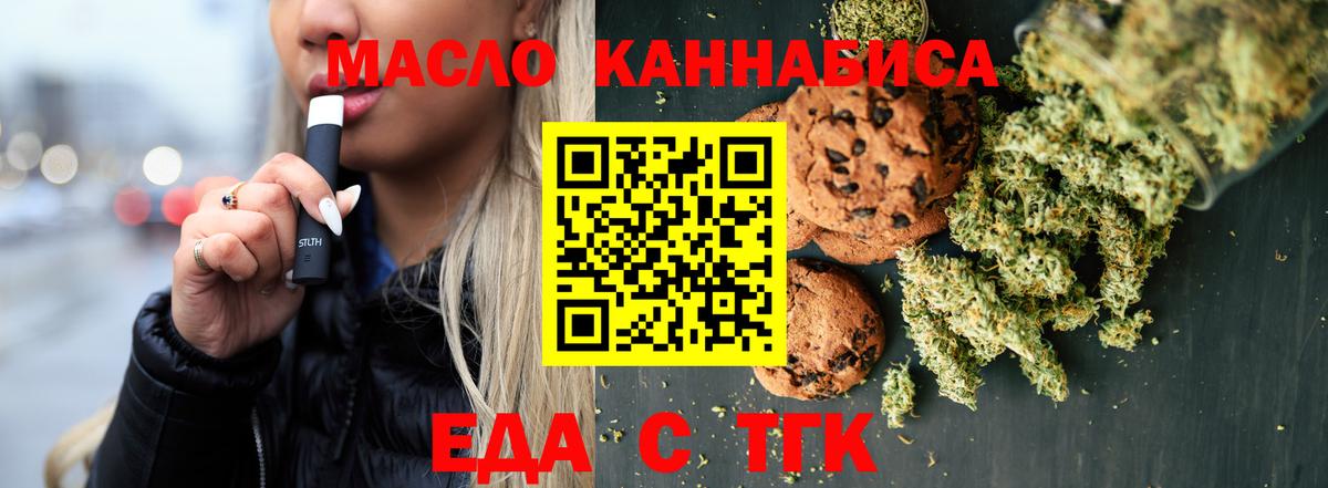 Туапсе  Еда ТГК марихуана  Вход с VPN 