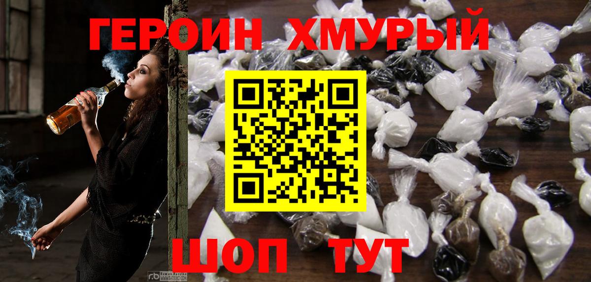 Героин белый Туапсе