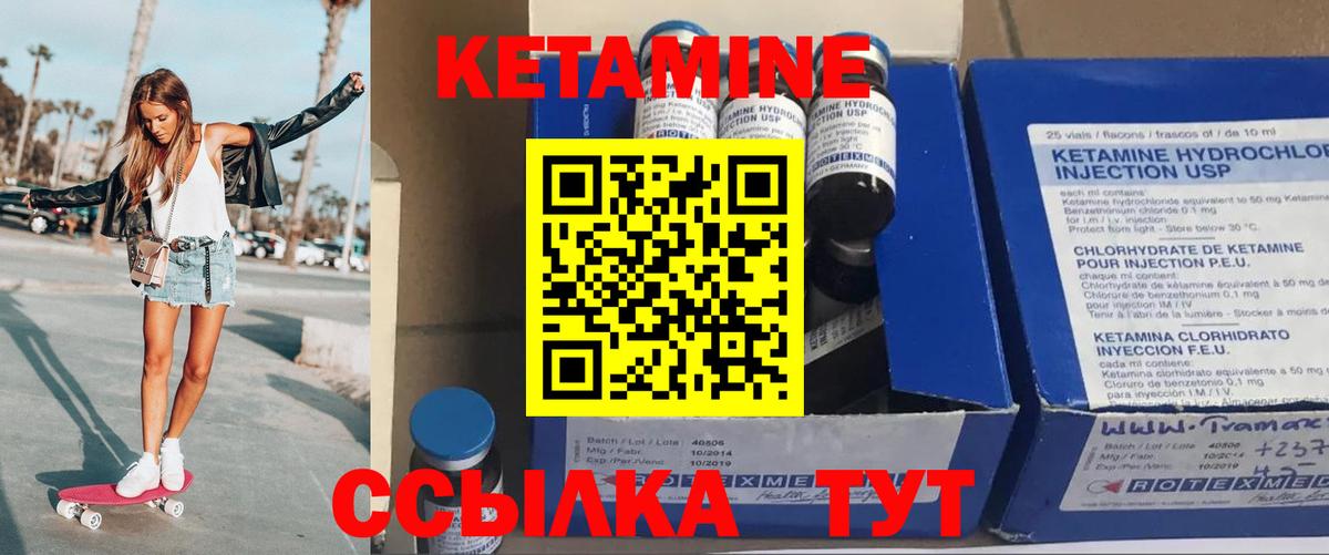 КЕТАМИН VHQ  Вход с VPN  Туапсе 