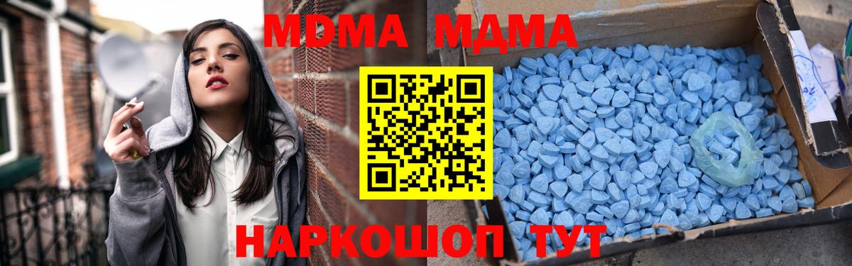 Туапсе  MDMA молли  MDMA Molly  Вход с VPN 