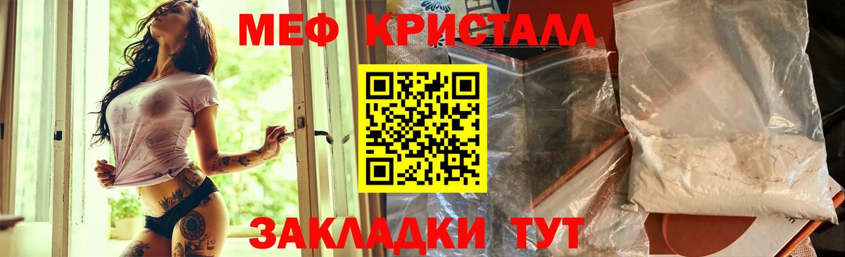 Меф мяу мяу кристаллы Туапсе